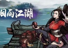 烟雨江湖灵犀宝鉴第十重怎么获得武学获取攻略
