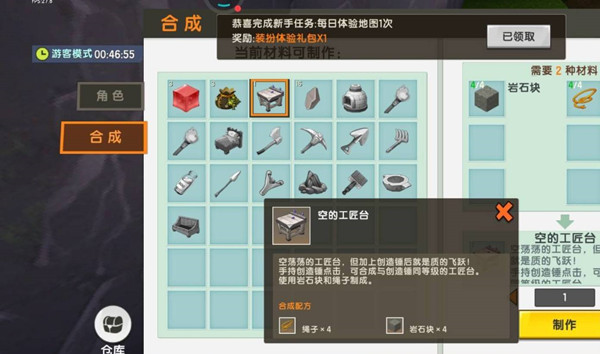 迷你世界工作台怎么做空的工匠台制作攻略