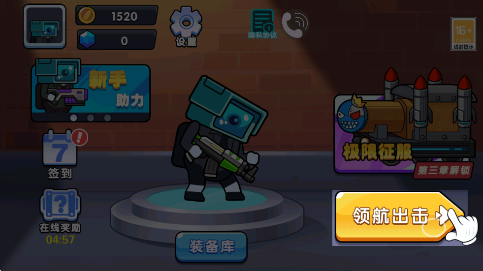 终极末日特工免费版修改器