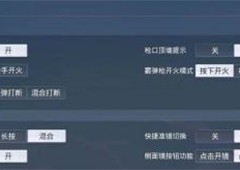 和平精英怎么听声辨位设置方法攻略
