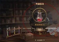 哈利波特魔法觉醒怎么炼制魔法药剂获取方法攻略