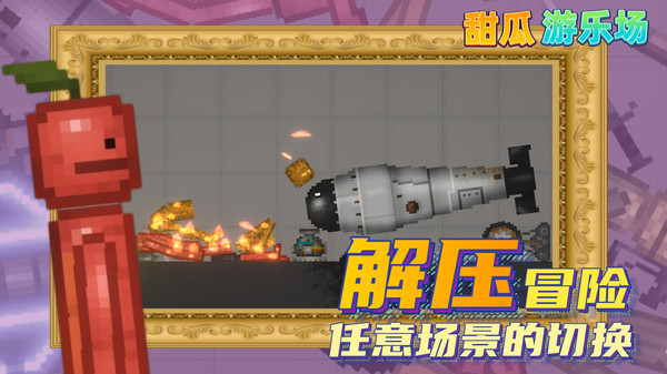 甜瓜游乐园官网正版下载入口