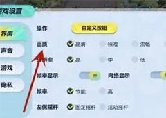 蛋仔派对画质设置在哪修改画质方法攻略