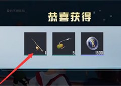 和平精英鱼竿怎么获得获取方法攻略