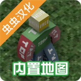 未转变者内置地图国际服