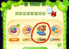 开心消消乐1951关怎么过三星满星通关方法攻略