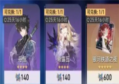 崩坏星穹铁道星芒兑换什么好最佳兑换推荐