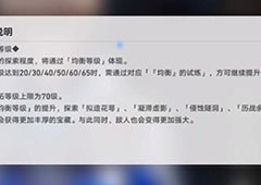 崩坏星穹铁道均衡等级怎么提升卡等级方法