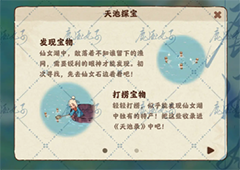 桃源深处有人家天池录怎么玩新玩法介绍