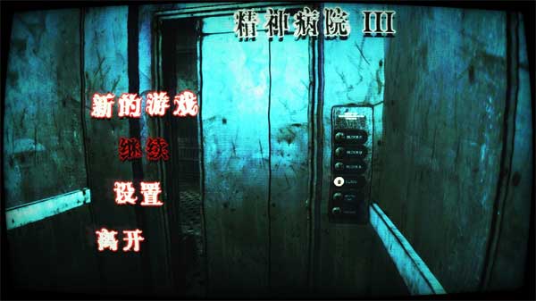 精神病院3直装汉化版抽球模拟器无限金币版