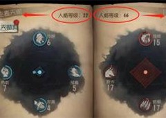 第五人格怎么看人格等级查阅方法攻略