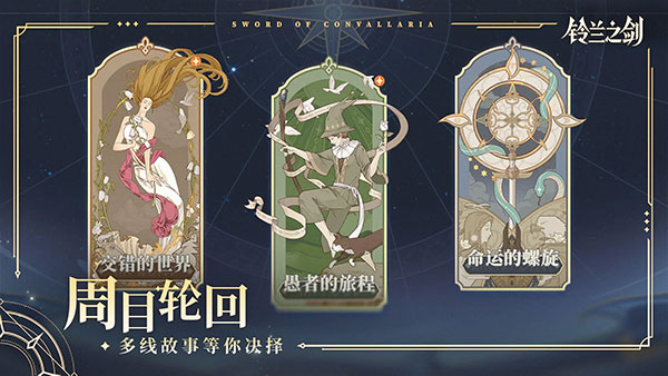 铃兰之剑手机安装包手游cdk