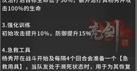 亮剑手游杨秀芹怎么玩技能介绍攻略