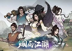 烟雨江湖归元剑意怎么升级功法升级方法