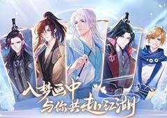 花间绘君颜怎么送礼好感度攻略一览