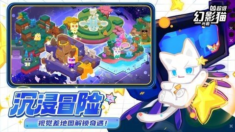 超级幻影猫：光痕官网版app官网下载