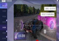 王牌竞速怎么漂移漂移操作技巧攻略
