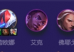 金铲铲之战至高秘术卫士怎么玩S8.5阵容介绍