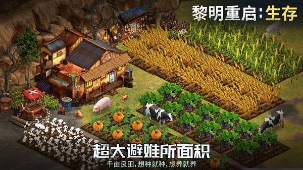 黎明重生生存免广告版单机版手机版