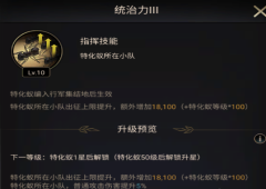 小小蚁国怎么提高带兵量增加带兵方法攻略