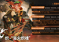 少前云图计划炽浴火炽魂什么效果印记属性介绍