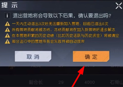 黎明觉醒在哪退出营地退出方法介绍