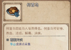 烟雨江湖何首乌哪里有获取方法攻略