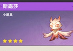 原神花灵斯露莎怎么获得宠物获取攻略