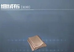 黎明觉醒细绒棉花哪里获得多一点材料采集攻略
