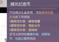 以闪亮之名微光纪念店在哪里商店位置介绍