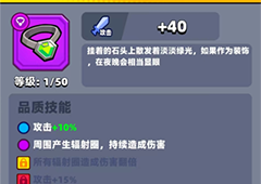 弹壳特攻队原石项链怎么样武器属性一览