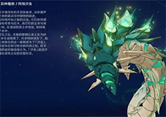 原神风蚀沙虫怎么打BOSS注意点介绍
