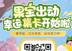 蛋仔派对幸运集卡活动在哪联动活动介绍