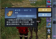 黎明觉醒破损的广告藏宝图在哪里宝藏位置坐标一览