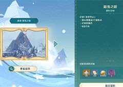 原神风物留影怎么拍照片任务玩法介绍