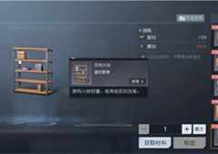 黎明觉醒储物柜怎么做制作方法分享