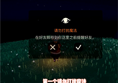 光遇请勿打扰魔法是什么详细效果介绍