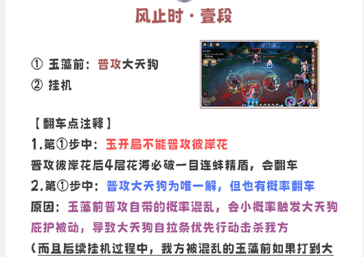 阴阳师残局得胜风止时怎么玩残局玩法一览