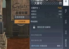 黎明觉醒庄园评分怎么提高提高方法分享