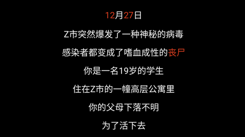 疫地求生中文版端游下载安装手机版