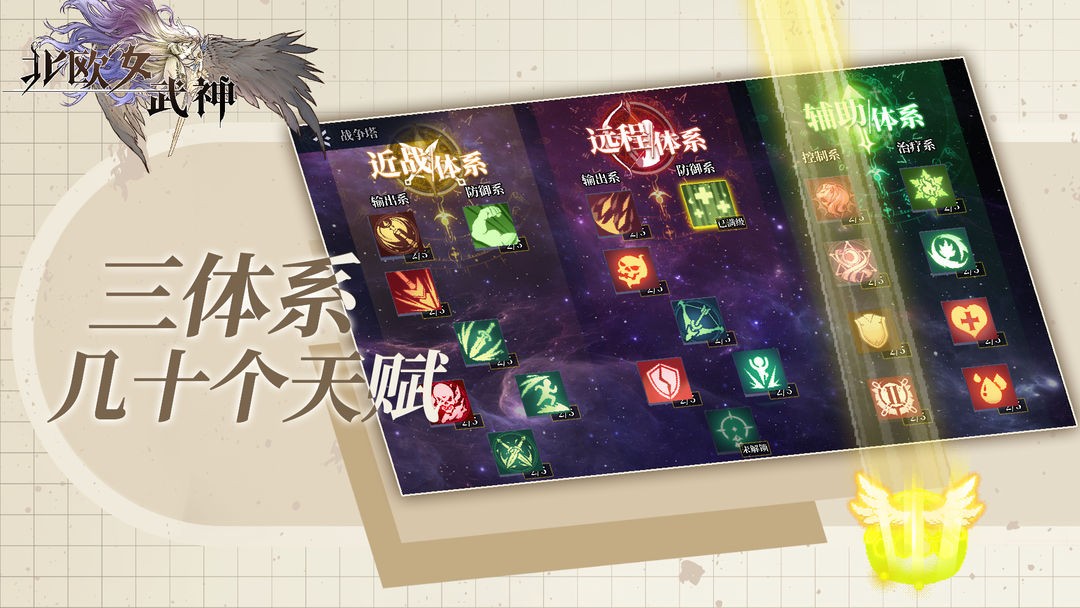 北欧女武神游戏下载手机版