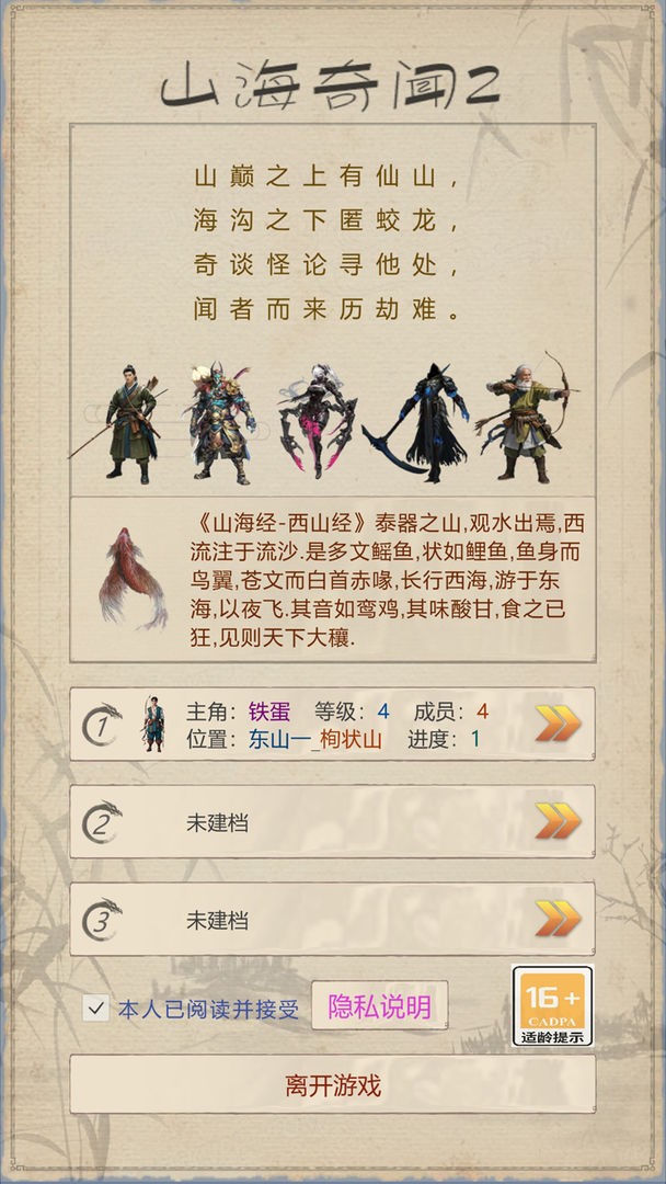 山海奇闻2韩服下载
