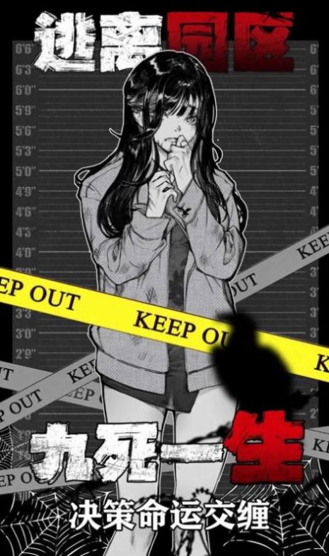 逃离园区：绝望求生之旅中文版手机版下载