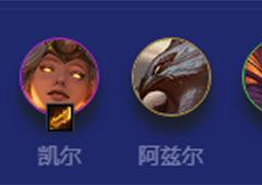 金铲铲之战神盾霞怎么玩阵容搭配攻略