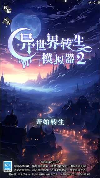 异世界转生模拟器2中文版手游单机版