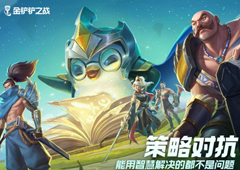 金铲铲之战九五秘书枪怎么玩阵容搭配思路