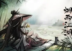 烟雨江湖阎魔剑歌第十重怎么学最后一重学习方法