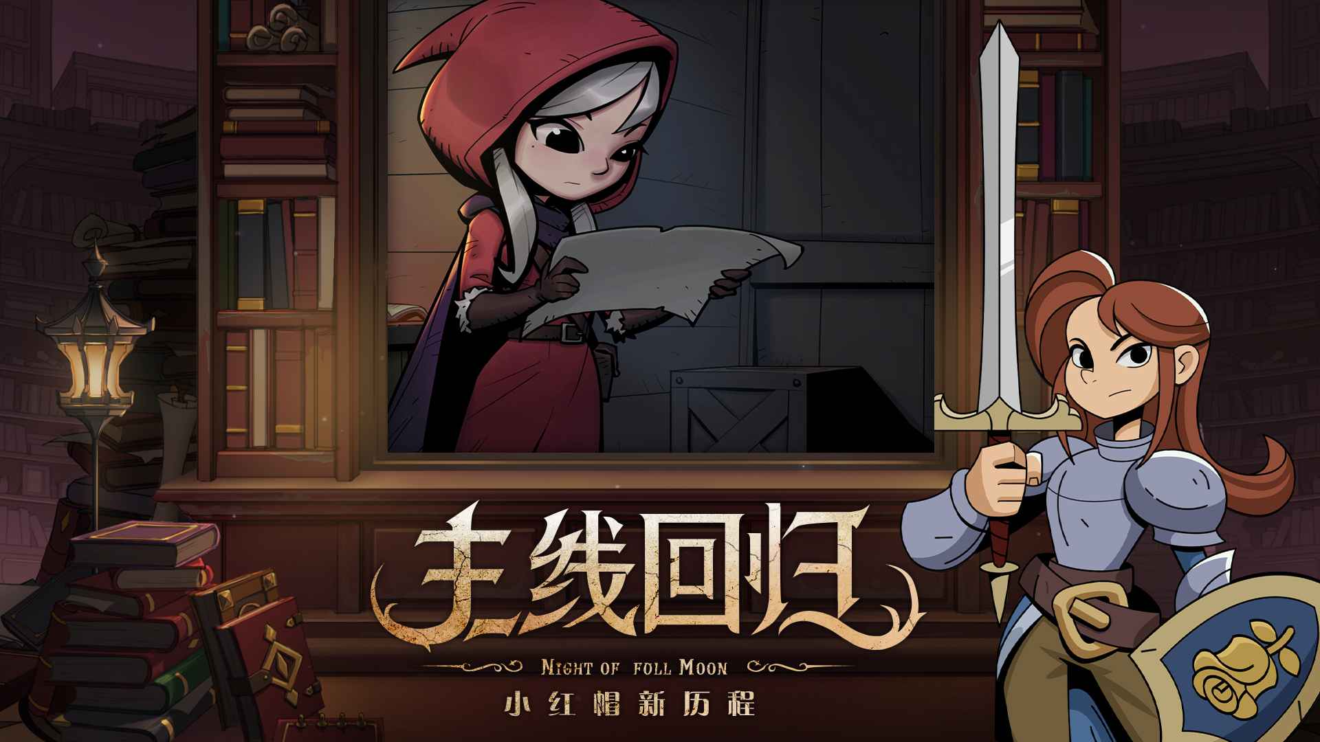 月圆之夜2025最新版高仿端游单机版