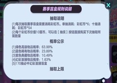蛋仔派对盲盒保底多少钱盲盒彩虹不需要数量