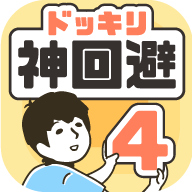 神回避4 最新版永久单机